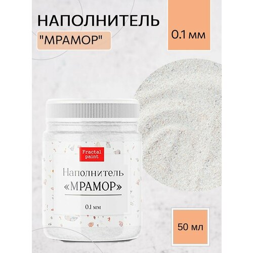 Наполнитель Мрамор 01 мм 50 мл 213₽
