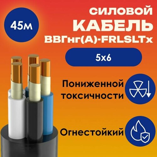 фото Кабель силовой огнестойкий ввгнг(а)-frlsltx пониженной токсичности гост 5х6 - 45м kabex