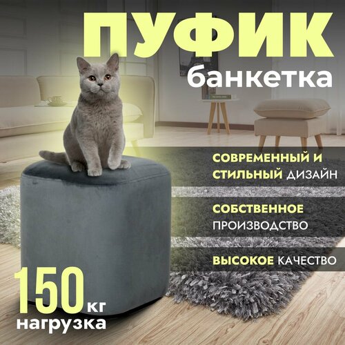 Пуфик в прихожую и спальню с пластиковыми ножками STULER chairs пуфик квадратный мягкий велюровый для туалетного столика Серый 4990₽