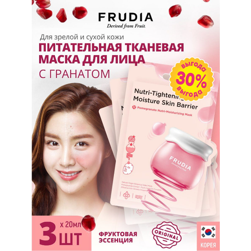 Frudia Маска Frudia Pomegranate Nutri-Moisturizing, 20 мл