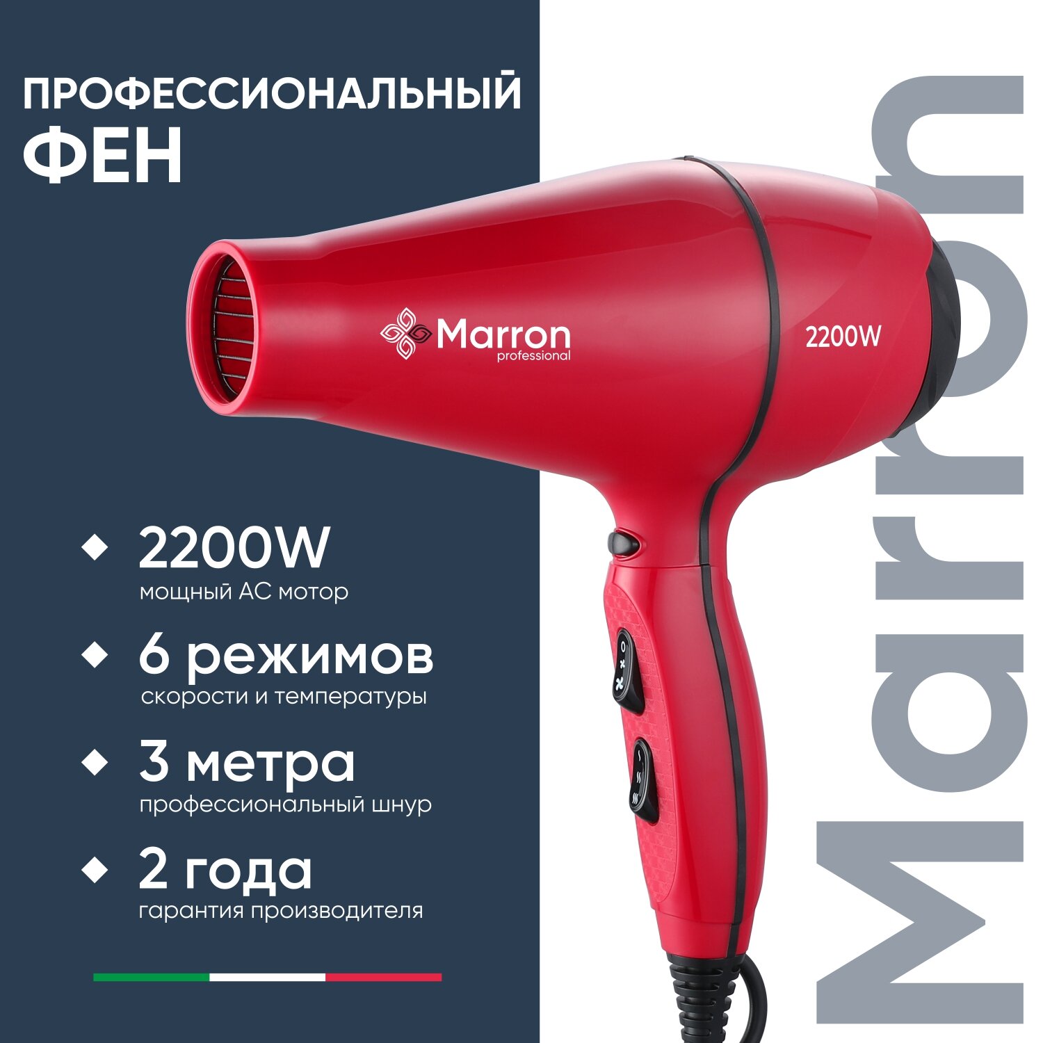 Фен для волос профессиональный 2200 Вт Marron 7600 - фотография № 1