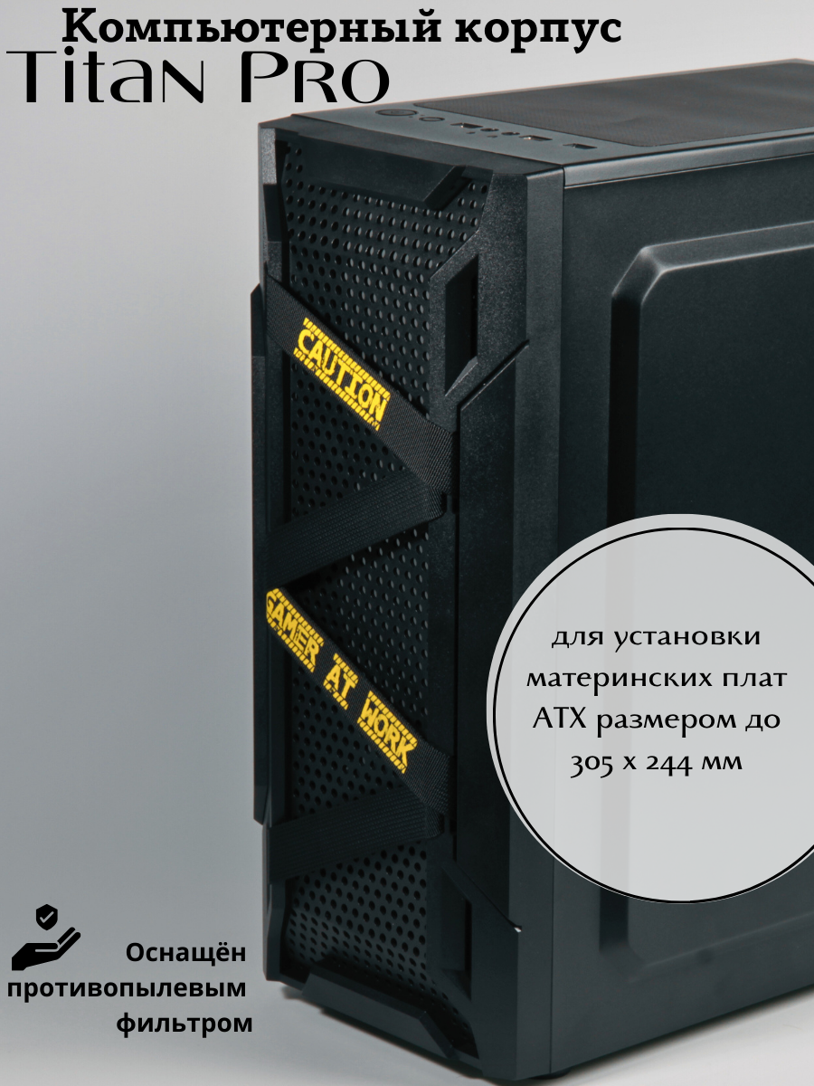 Компьютерный корпус ATX Titan Pro