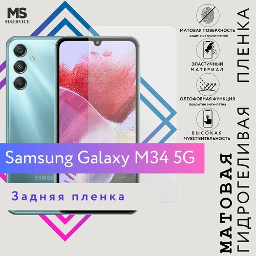 Гидрогелевая защитная плёнка (полиуретановая) с эффектом самовосстановления для Samsung Galaxy M34 5G Матовая на заднюю крышку гидрогелевая защитная плёнка полиуретановая с эффектом самовосстановления для samsung galaxy a14 5g матовая на экран