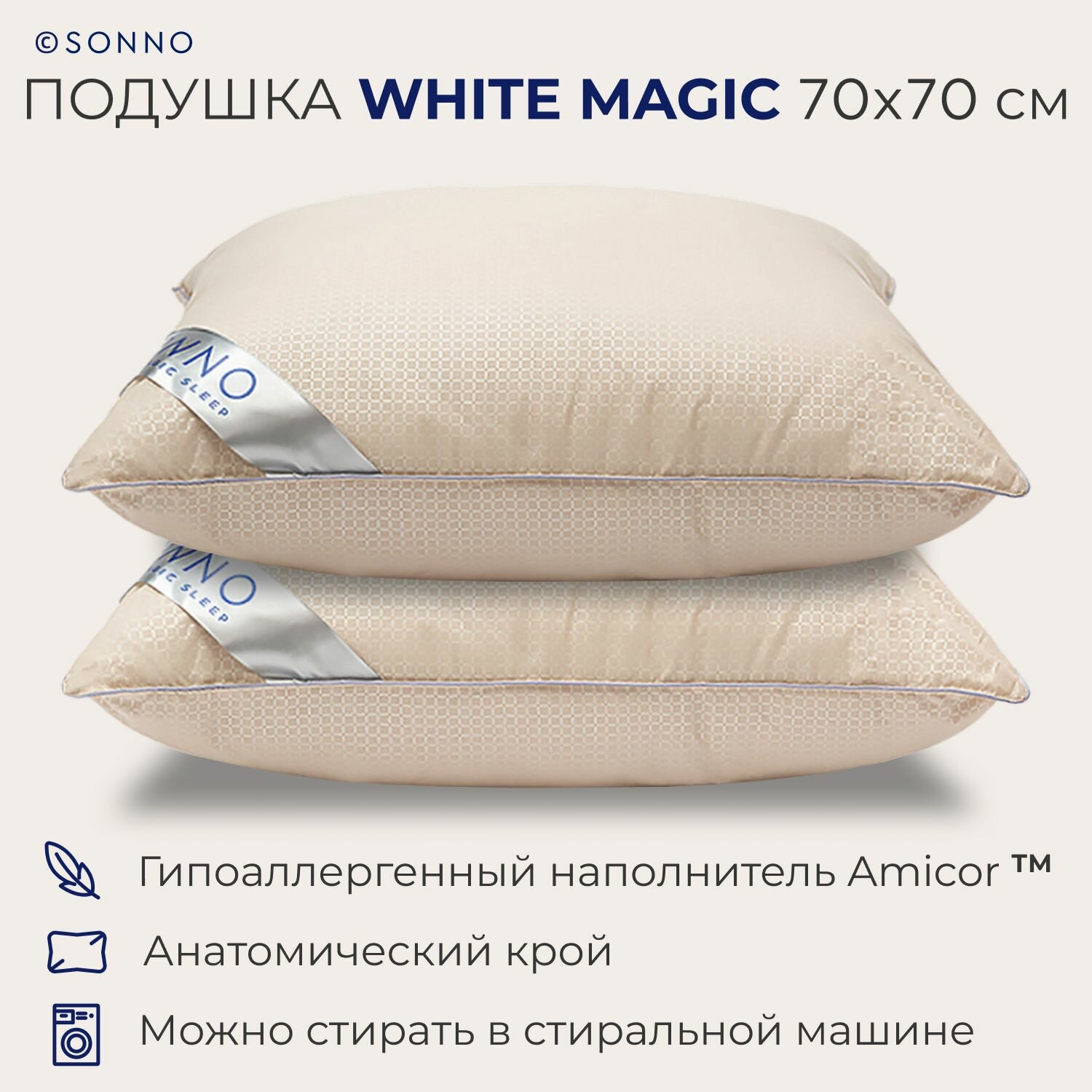 Комплект подушек для сна и отдыха SONNO WHITE MAGIС, средней жесткости, гипоаллергенные, с кантом, 70x70 см, высота 15 см