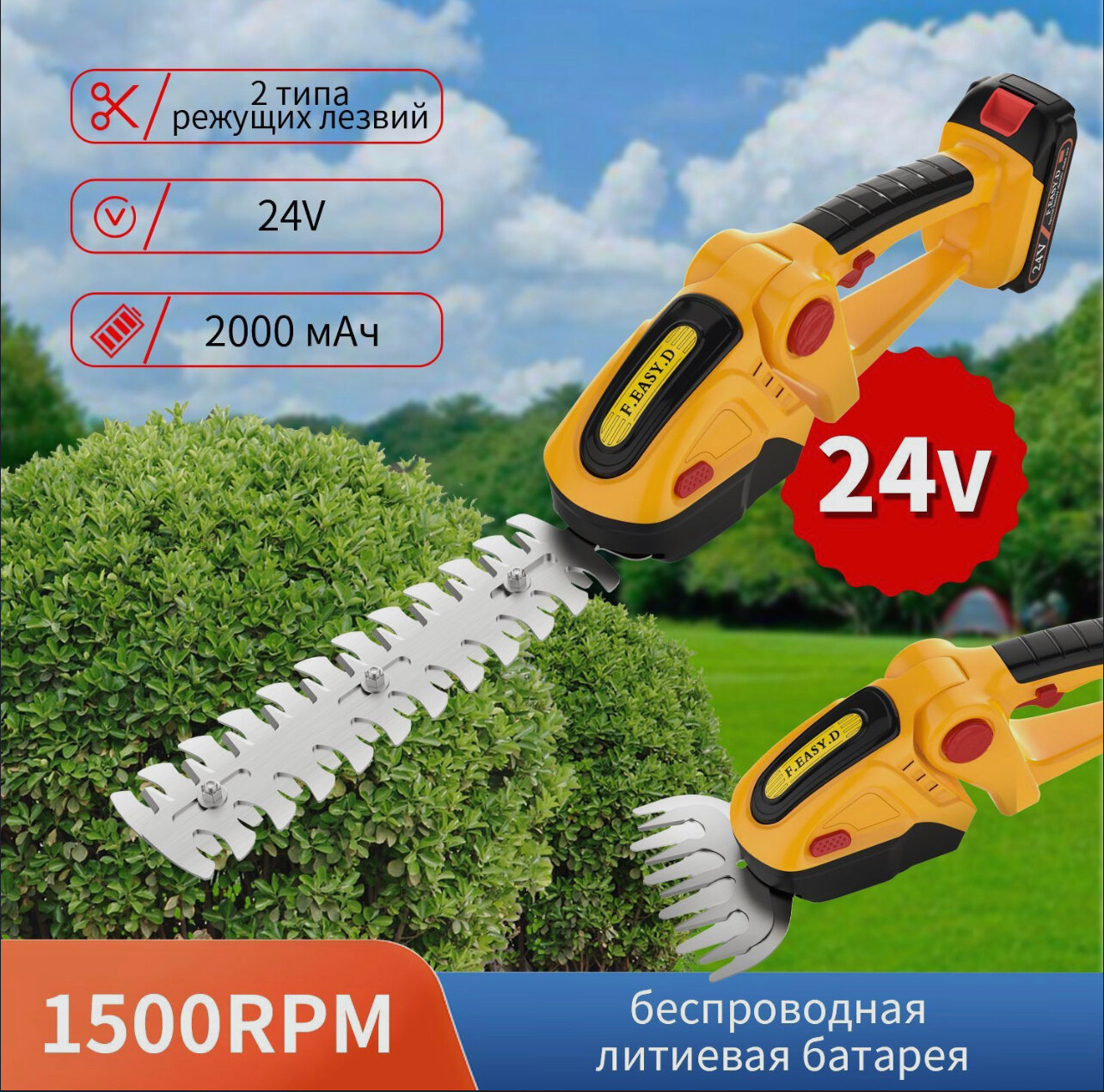Кусторез аккумуляторный 24V триммер электрический кусторез садовый садовые ножницы 2000мАч,400W,1500об/мин, рез 8 мм