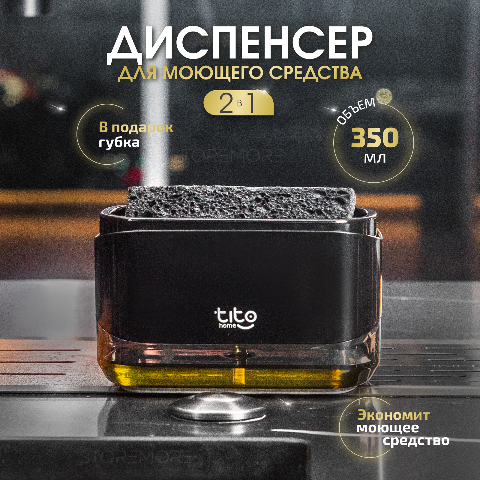 фото Диспенсер кухонный для моющего средства с губкой