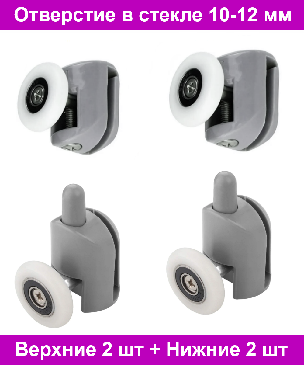 фото Ролики 23 мм верхние регулируемые и нижние с кнопкой для душевой кабины. Колесики для стеклянной двери