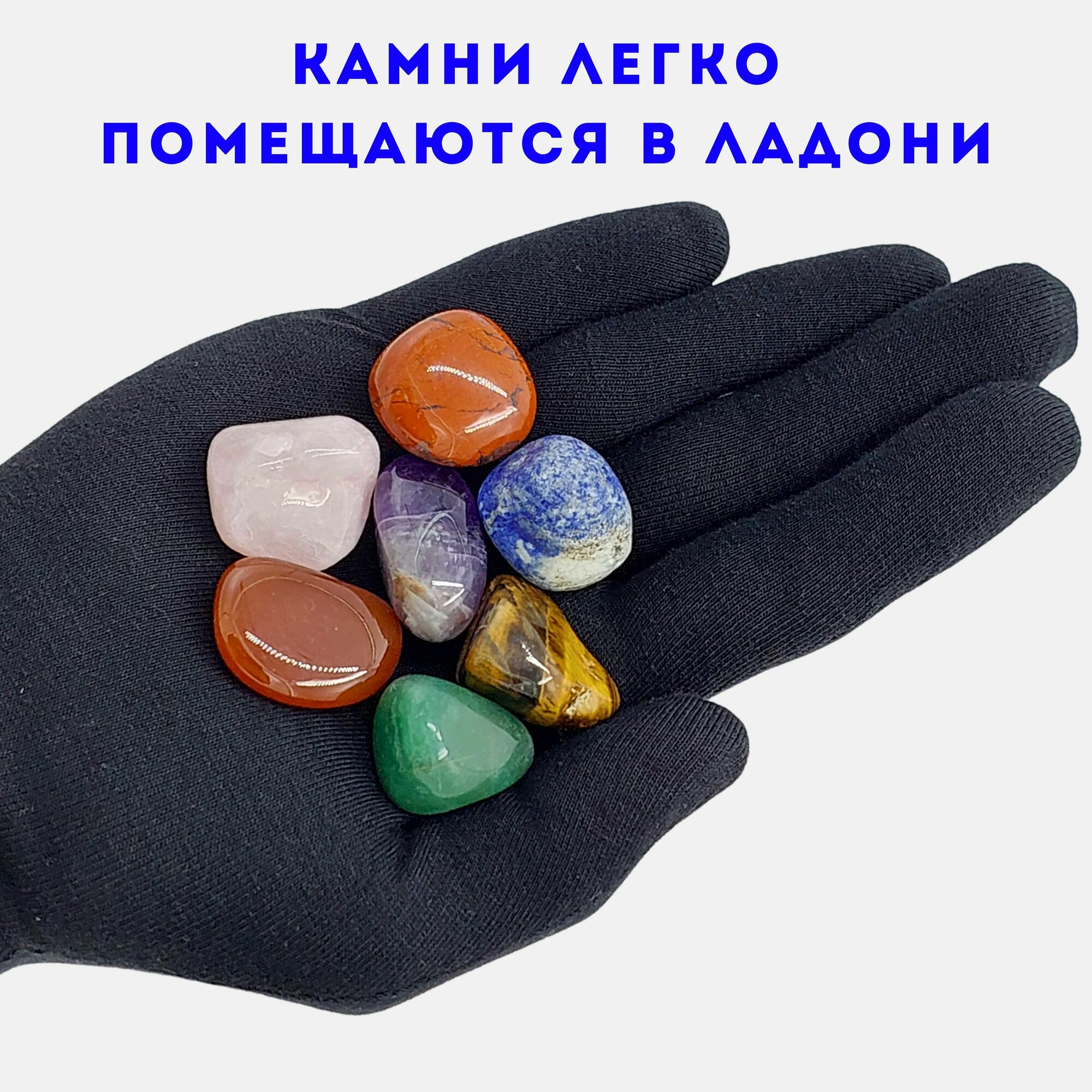 Чакровый набор натуральных камней самоцветов, минералов. Оберег/ Талисман/ Амулет, гадание и эзотерика, магия чакры, ловец снов, талисман и амулет — фото 1