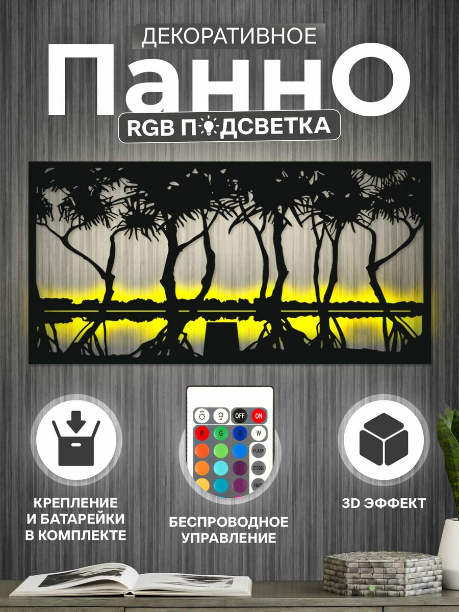 Панно на стену "Закат" с подсветкой RGB