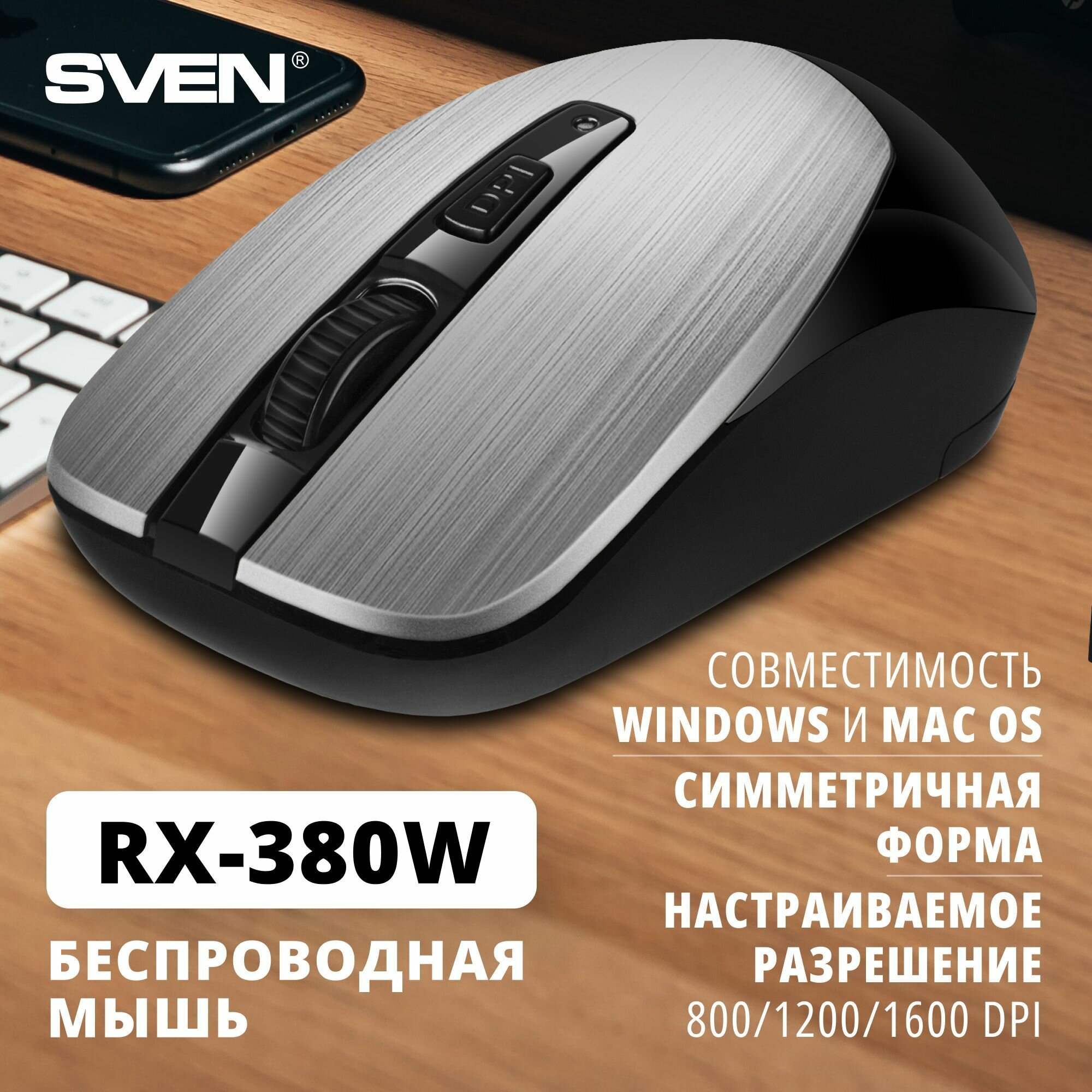 Беспроводная мышь RX-380W серебристая (2,4 GHz, 3+1кл. 800-1600DPI, блист.)