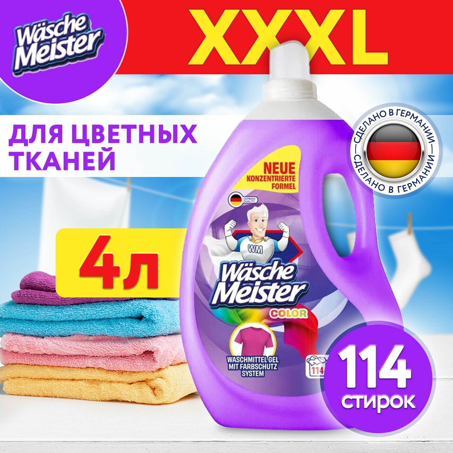 Clovin Гель для стирки белья Wasche Meister Color ЭКО средство 4 л