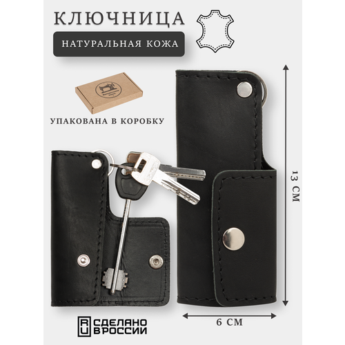 Ключница SOROKO Key, гладкая фактура, BMW, черный