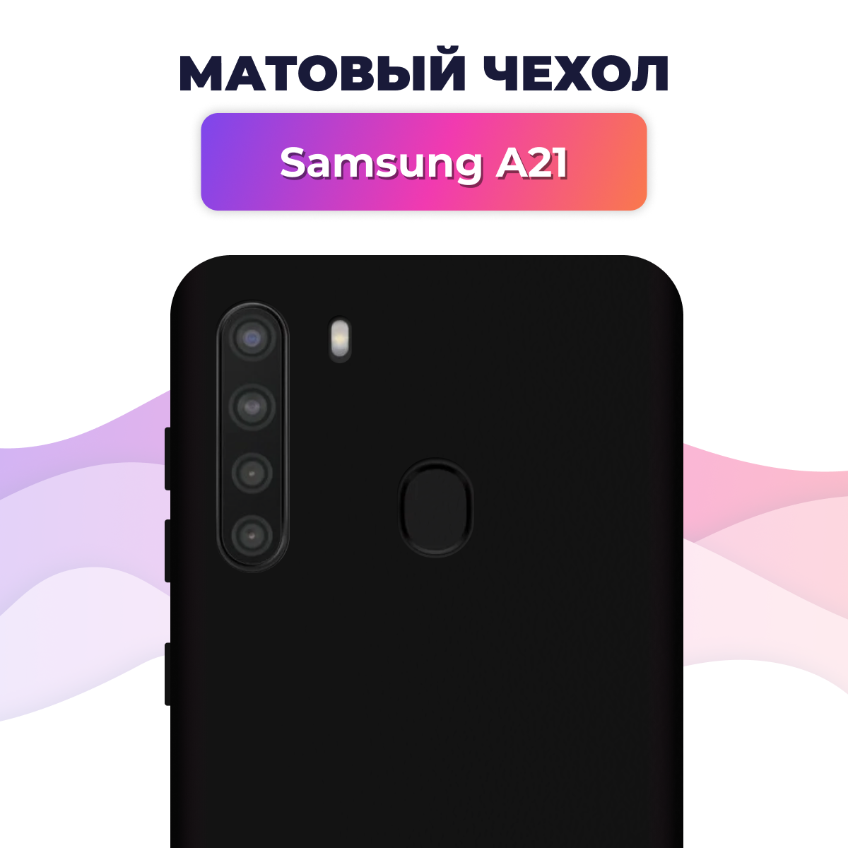 Матовый силиконовый чехол для Samsung Galaxy A21 / Накладка Rosin для смартфона Самсунг Галакси А21 / Тонкий бампер soft touch, черный