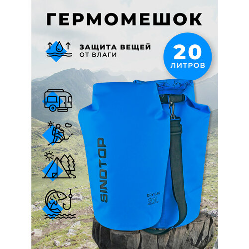 Гермомешок для туризма 20 литров, герморюкзак водонепроницаемый