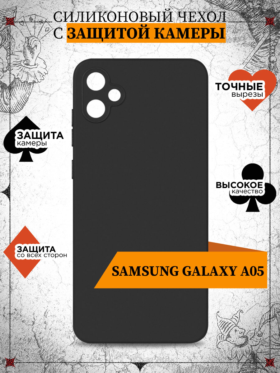 Чехол для Samsung Galaxy A05 / Чехол для Самсунг Галакси А05 DF sCase-174 (black)