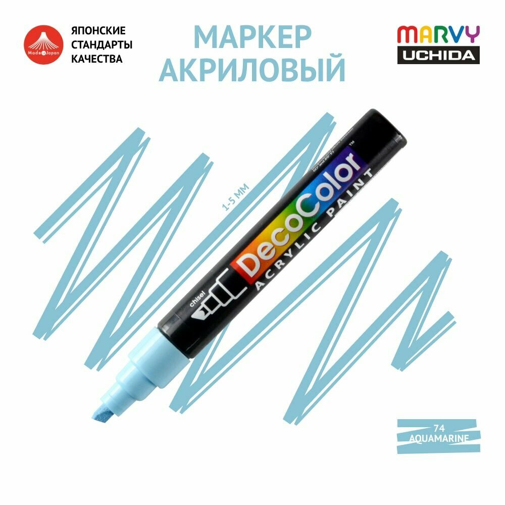 Акриловый маркер Marvy Uchida для любых поверхностей перманентный, скошенный наконечник 1-5мм Аквамарин (AQUAMARINE) MAR315/74