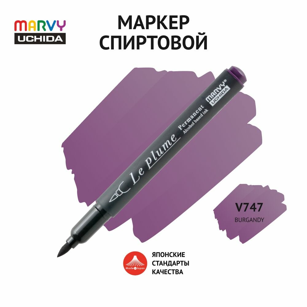 Маркер-кисть для скетчинга спиртовой Marvy Uchida бордовый MAR3000/V747