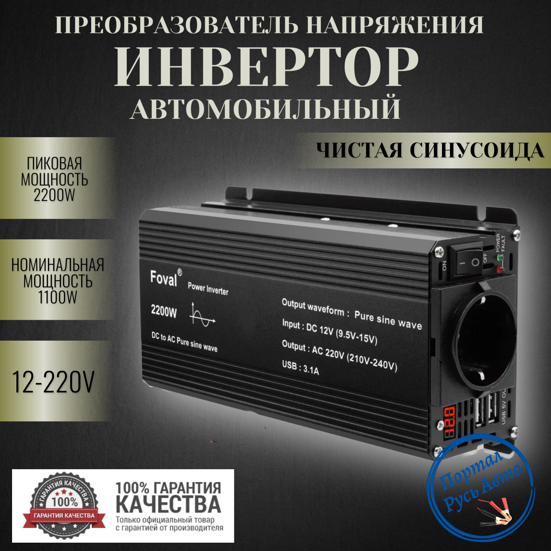 Автомобильный преобразователь напряжения инвертор Powland 2000w-2200 12v-220v Power inverter Чистая, немодифицированная синусоида.