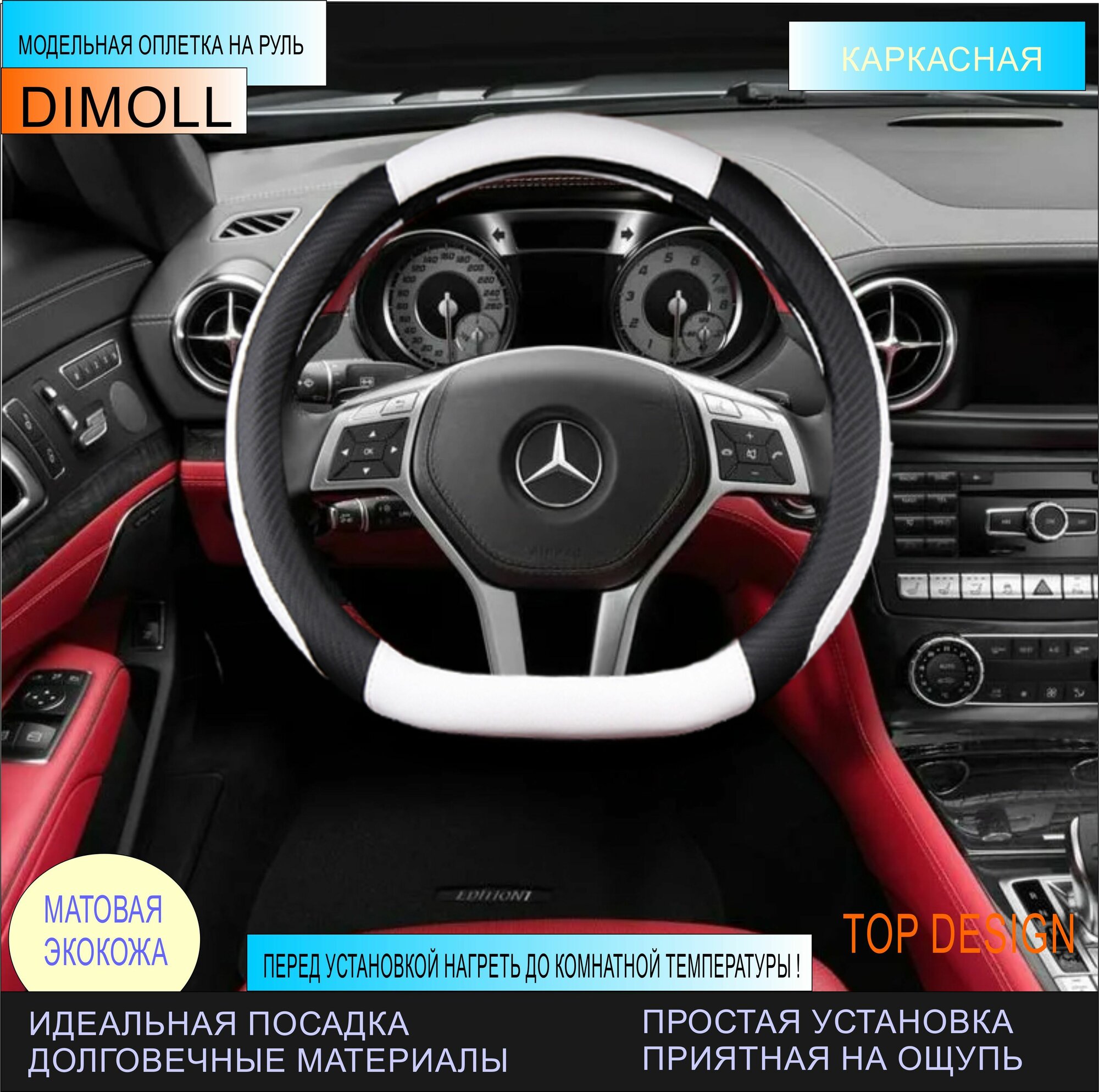 Оплетка (чехол) на D образный руль, скошенный снизу каркасная Mercedes AMG GT I 2014 - н. в. экокожа, черная, бежевая вставка