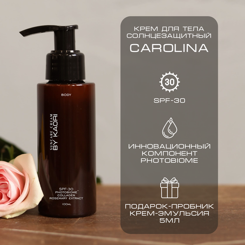 Солнцезащитный крем для тела SPF-30 By Kaori аромат CAROLINA Каролина 1290₽