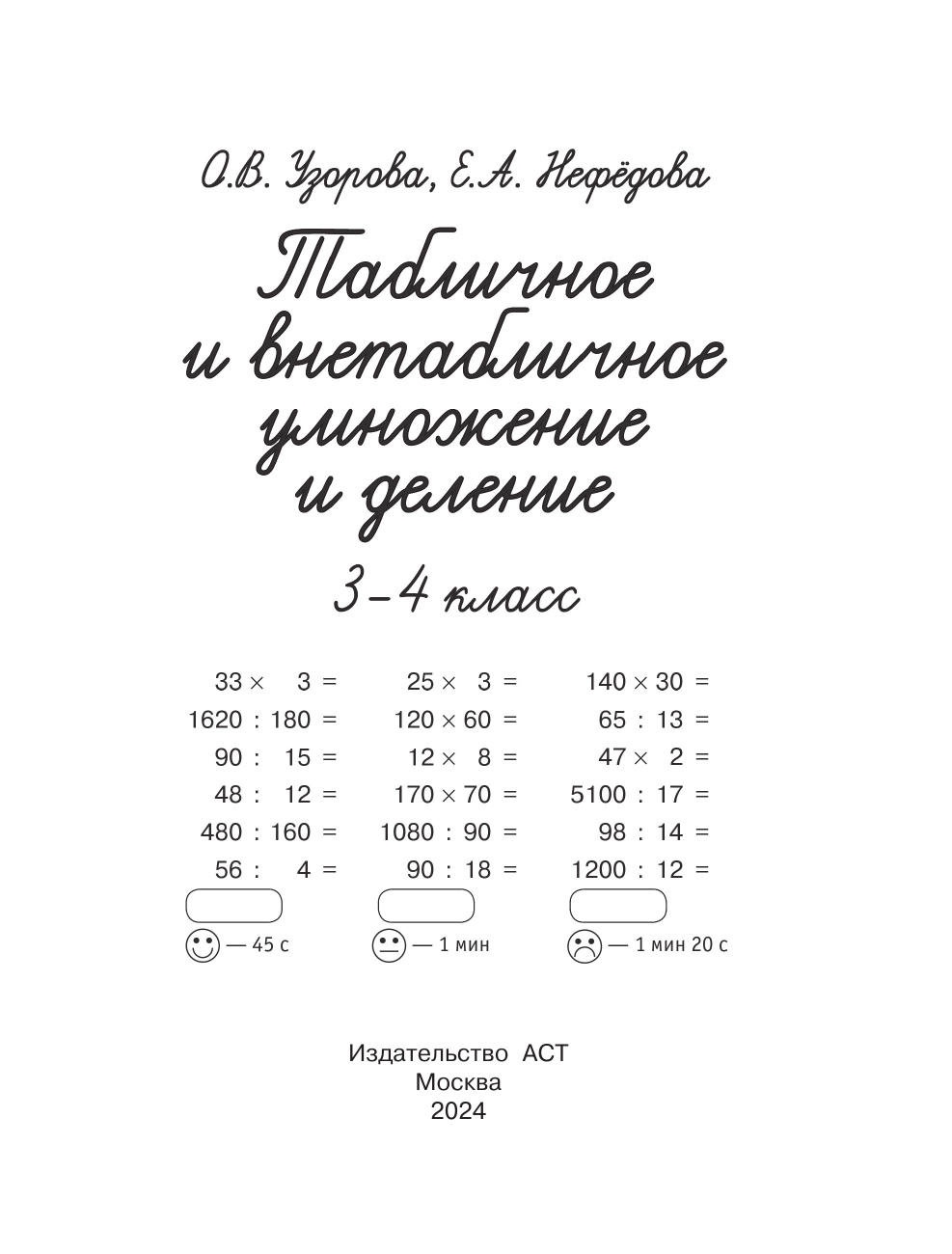 Табличное и внетабличное умножение и деление - фото №10