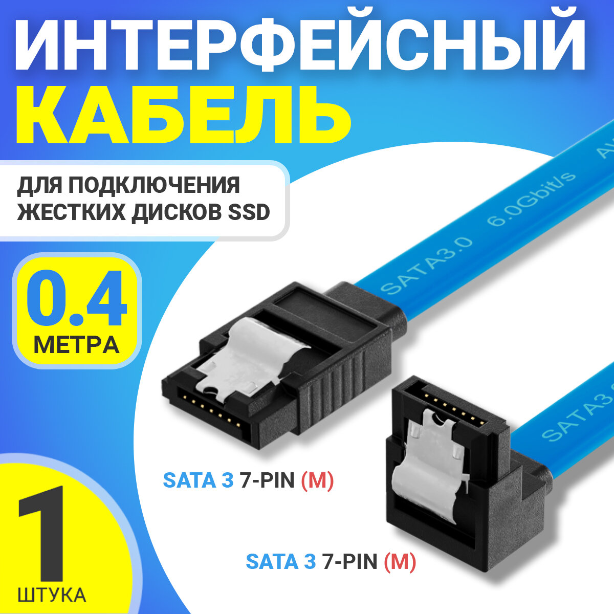 Кабель интерфейсный GSMIN CB-70 SATA 3 7pin (90 градусов, угловой) (M) - SATA 3 7pin (M) для подключения жестких дисков SSD 0.4 м (Синий)