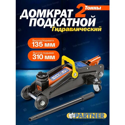 Подкатной домкрат гидравлический 2т h 135-310мм 3080₽
