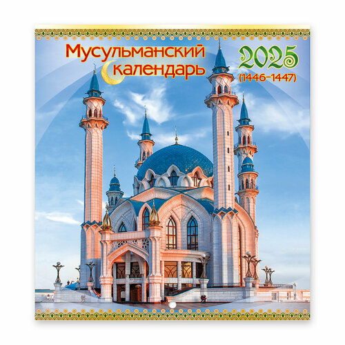 Мини календарь на 2025 год настенный перекидной православный Николай Чудотворец 295₽