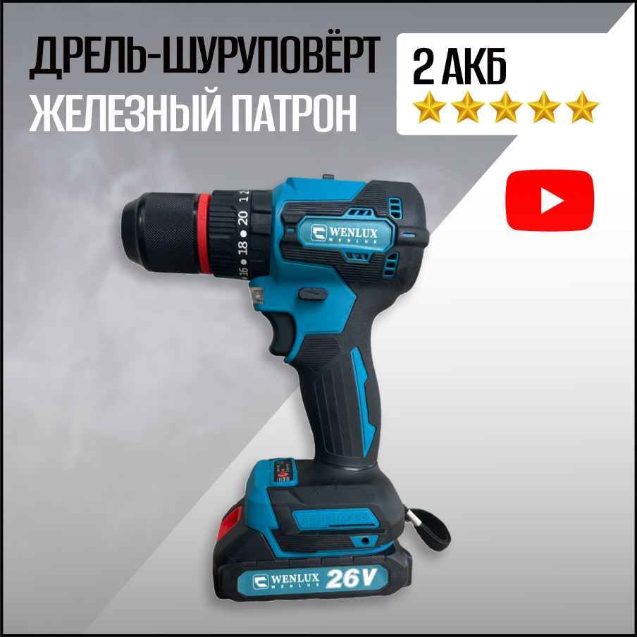 фото Дрель - шуруповерт акуумуляторный ударный 13мм - 1300AH - 36V WENLUX + набор аксессуаров