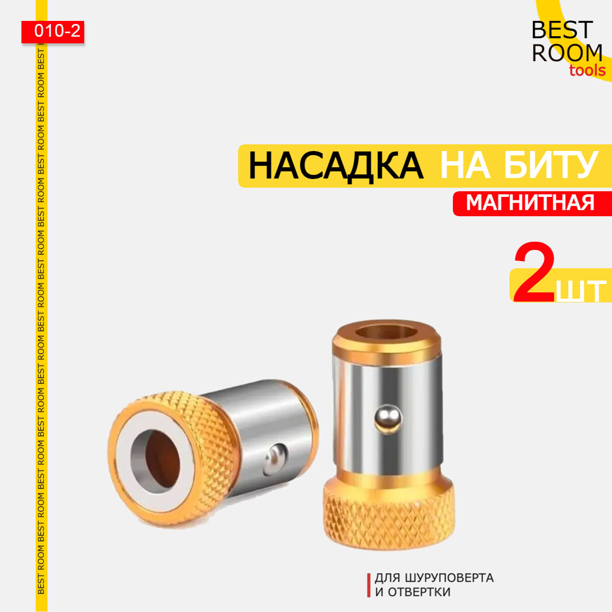 Магнитный адаптер Best Room, для бит, магнитный держатель, 2 шт