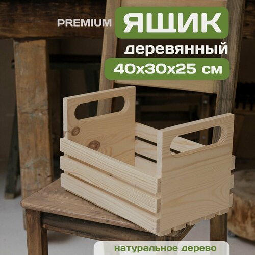 Ящик для инструментов хранения цветов деревянный коробка подарочная контейнер 40х30х25 см MOSWOODBOX