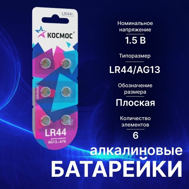 Батарейки алкалиновые CR123 космос - 6шт