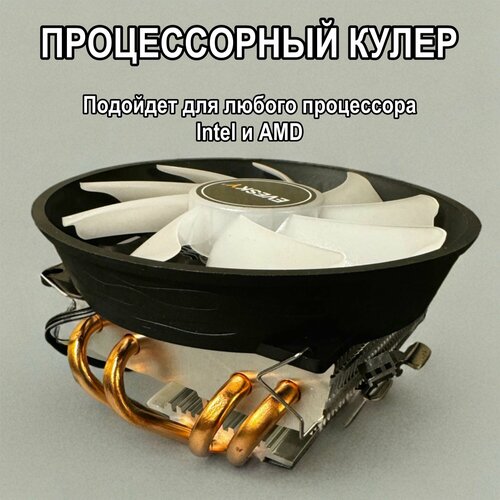 Кулер процессорный RGB горизонтальный универсальный: LGA 2011-3, 1200,1700, AM4, 4 теплотрубки, 1700 об/min, TDP 90w