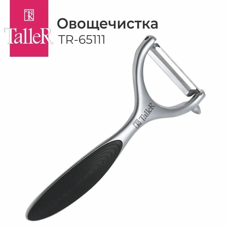 Овощечистка с поперечным лезвием TalleR арт. TR-65111
