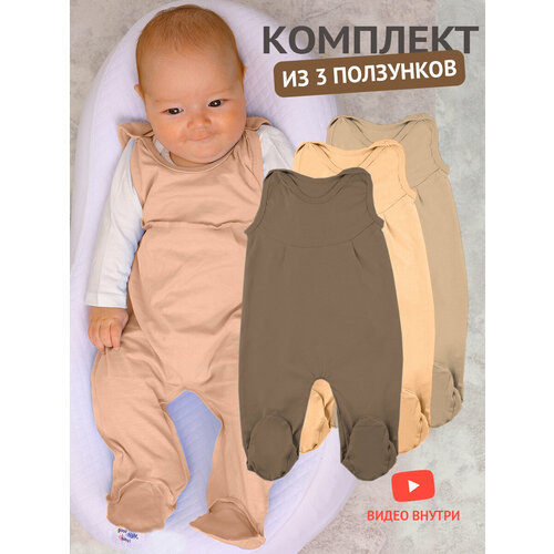 фото Ползунки tatababy, комплект из 3 шт., размер 62, бежевый, коричневый