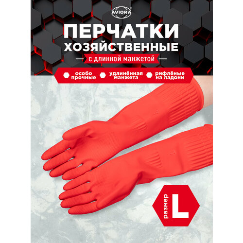 Хозяйственные перчатки резиновые с удлиненной манжетой размер L AVIORA 402-940 190₽