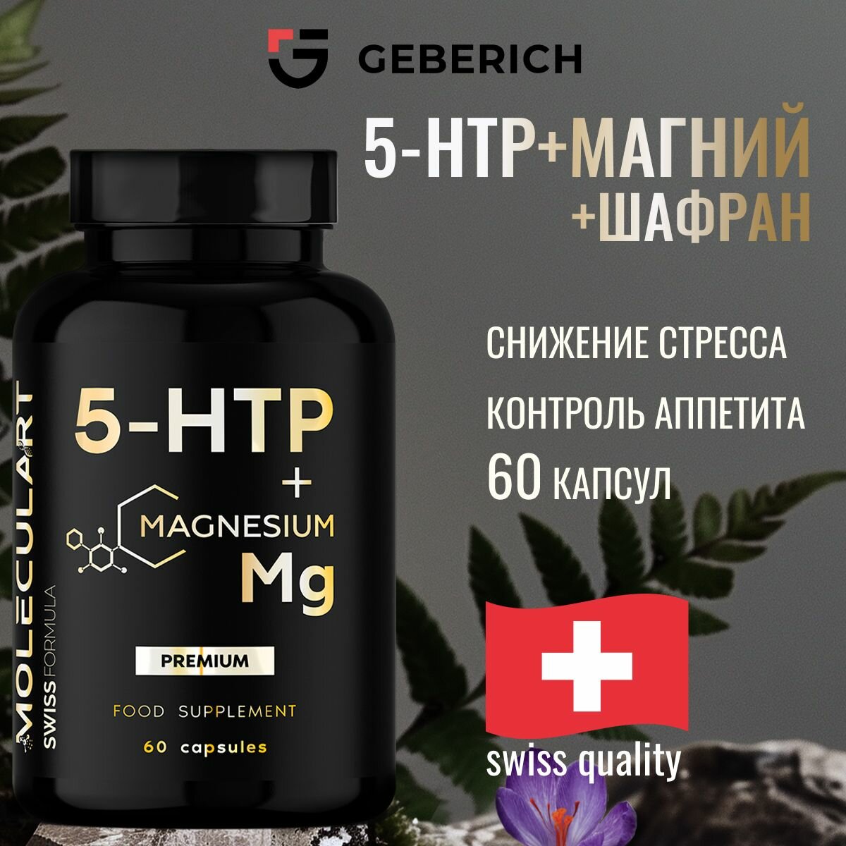 5 htp комплекс аминокислота и магний для сна похудения и от стресса 5гидрокситриптофан 50 мг 60 капсул