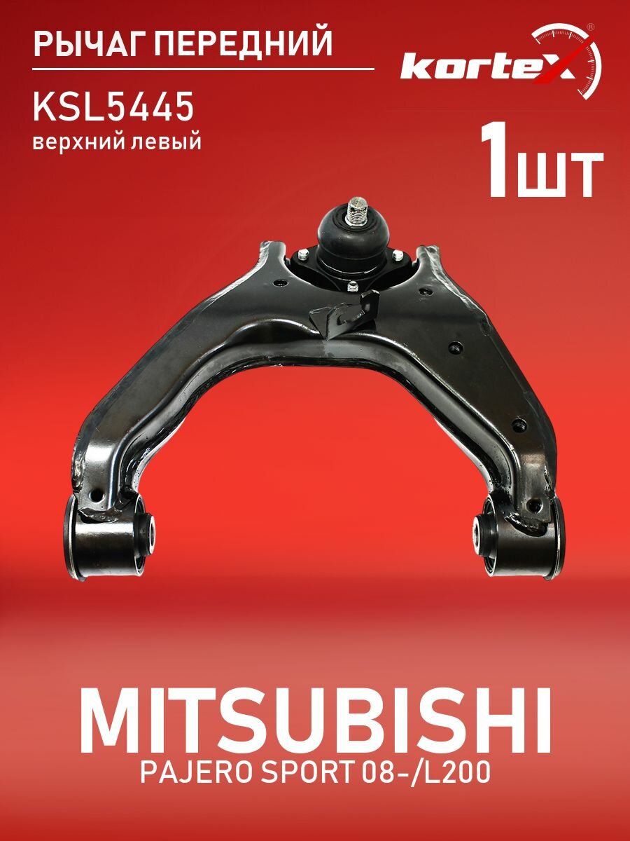 Рычаг передней подвески верхний левый Митсубиси Паджеро, L200 ST4010A117, SH1603, QL3596