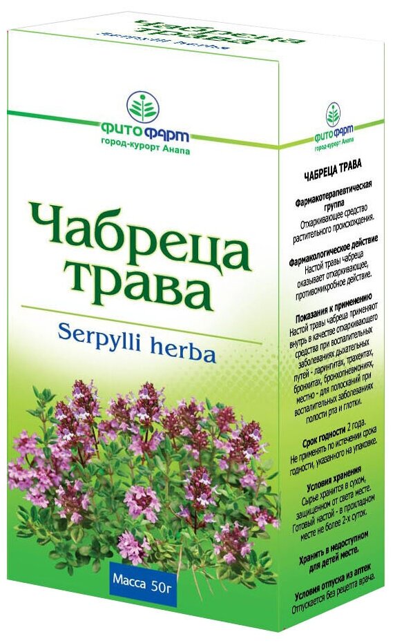 Чабреца трава* 50г