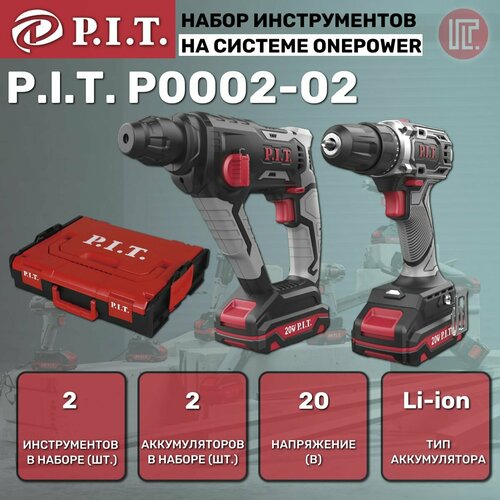 Набор аккумуляторных инструментов PIT P0002-02 перфоратор PBH20H-18A дрель PBM20H-10B На системе OnePower 20V 16559₽