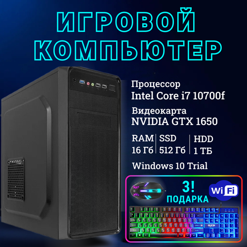 Системный блок TopComp MG 51980052 Intel Core i7 10700f /Intel H510 /16 Гб /SSD512 Гб /HDD1000 Гб /NVIDIA GeForce GTX 1650 /Без ОС