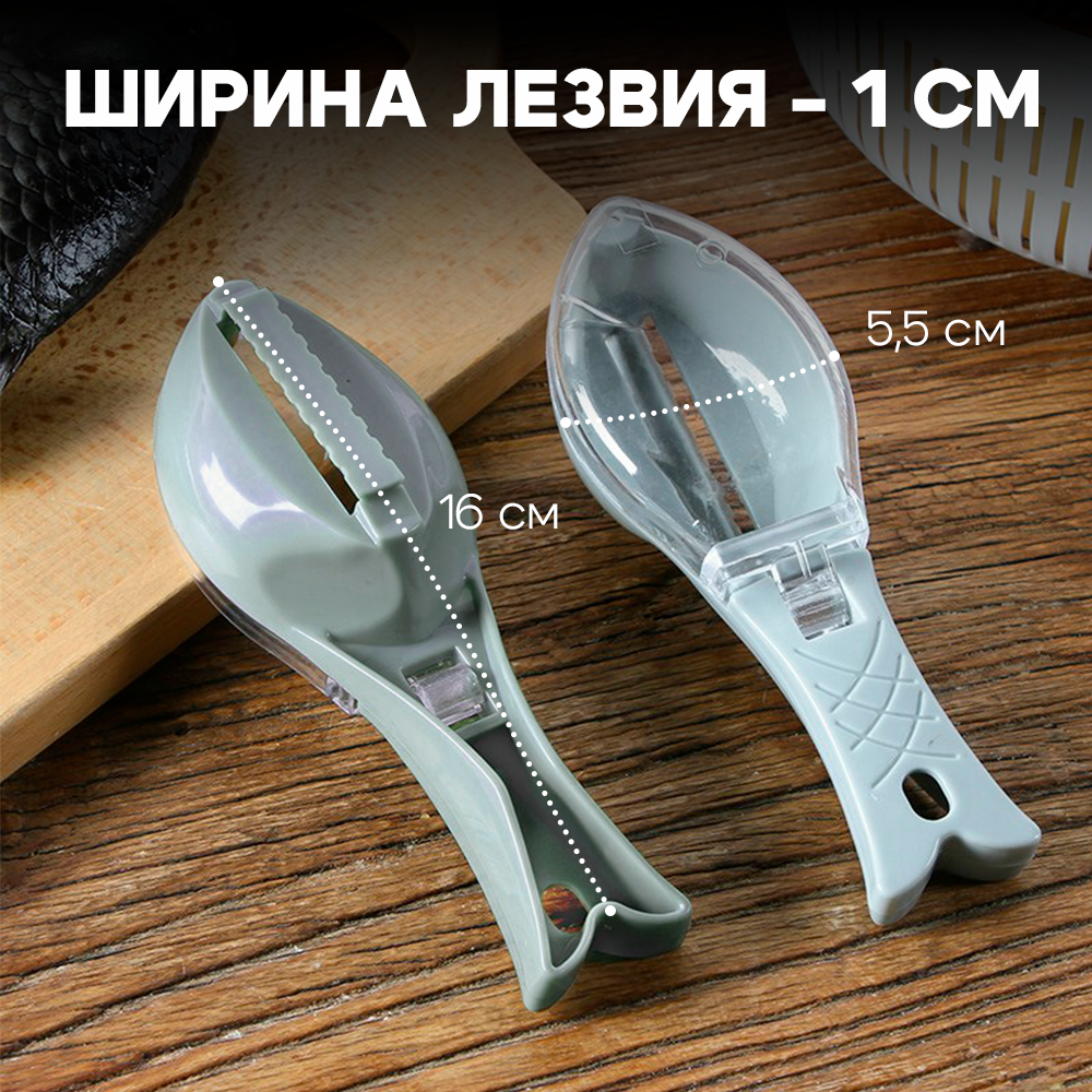 Рыбочистка с контейнером для чешуи, нож для чистки рыбы, голубой — фото 1