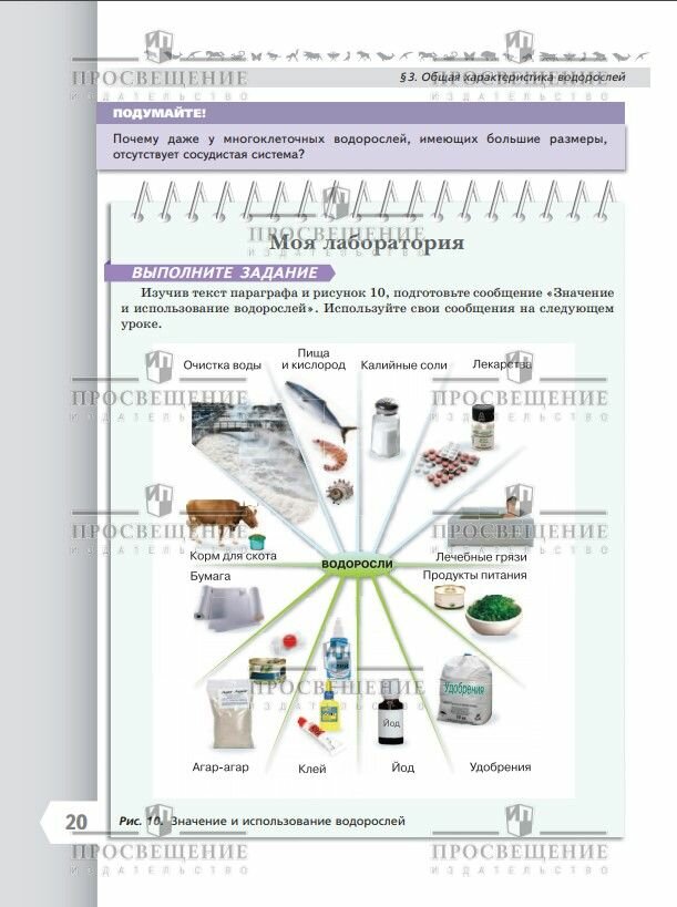 Учебник "Биология. 7 класс", ФГОС, Просвещение, мягкий переплет, 176 стр — фото 1