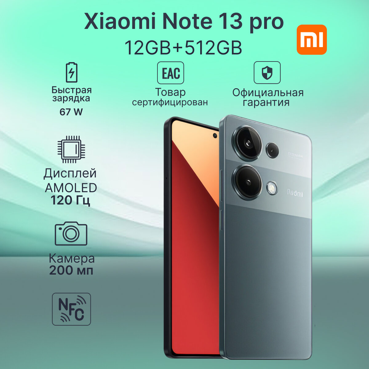 Смартфон Xiaomi Redmi Note 13 Pro 4G 12/512 ГБ RU, Dual nano SIM, forest green