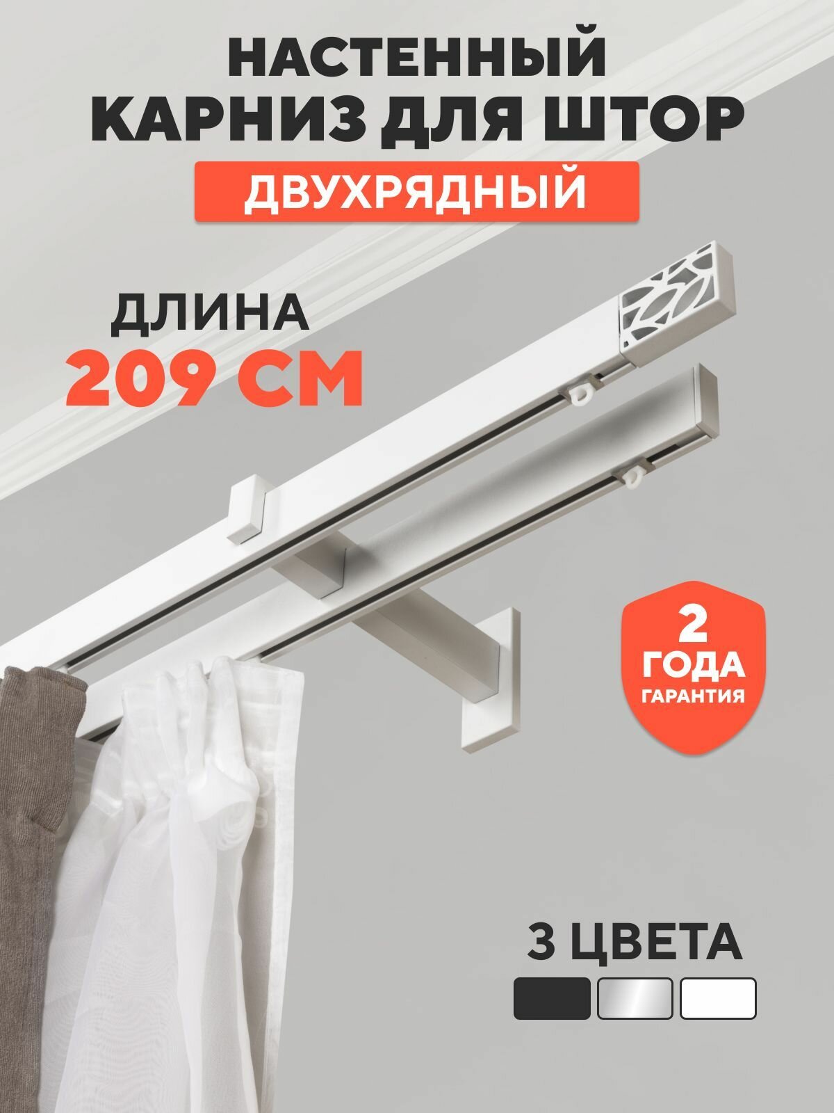 Карниз двухрядный Хай-тек Белый 200 Шарм