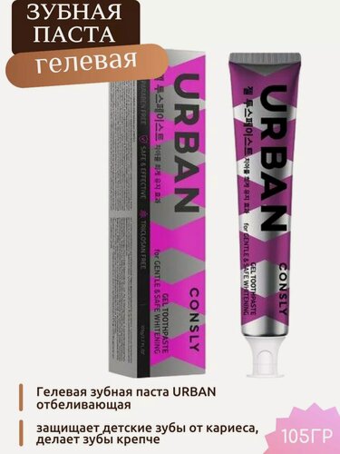 Изображение товара Гелевая зубная паста отбеливающая от налета и камня консли Корея