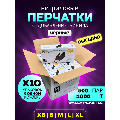 Перчатки Wally Plastic нитриловые, 500 пар, размер M черный