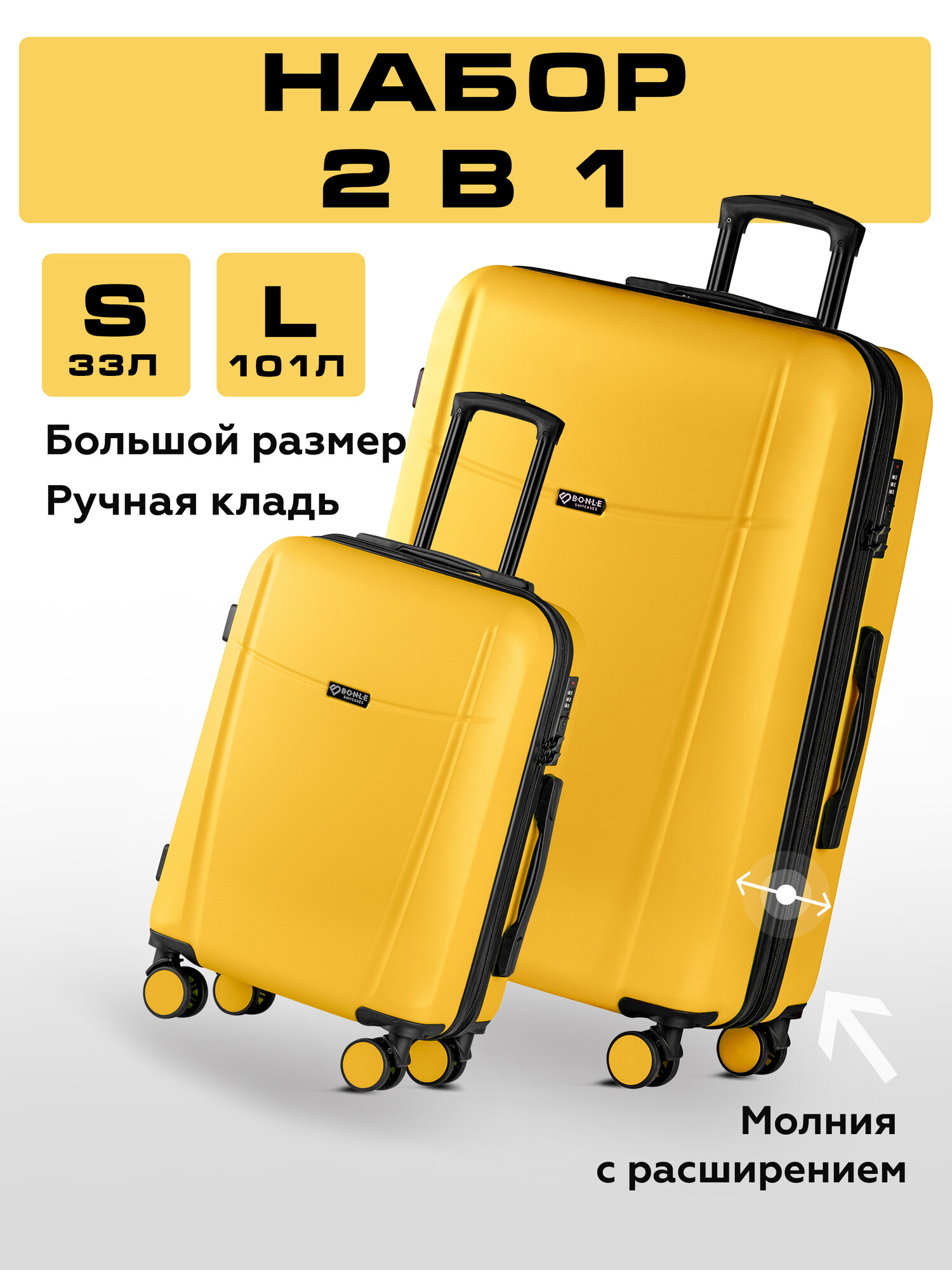 Комплект чемоданов на колесах желтый 2 шт размер S, L дорожный маленький ручная кладь и большой