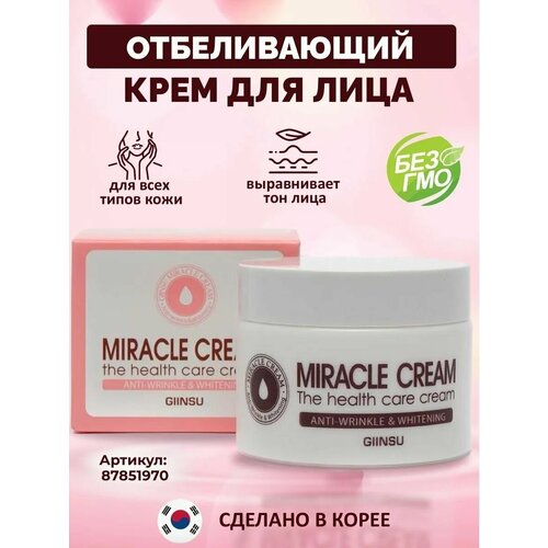 Крем для лица антивозрастной отбеливающий увлажняющий с ниацинамидом Cream Whitening Крем для лица осветляющий, увлажняющий, против возрастной пигментации