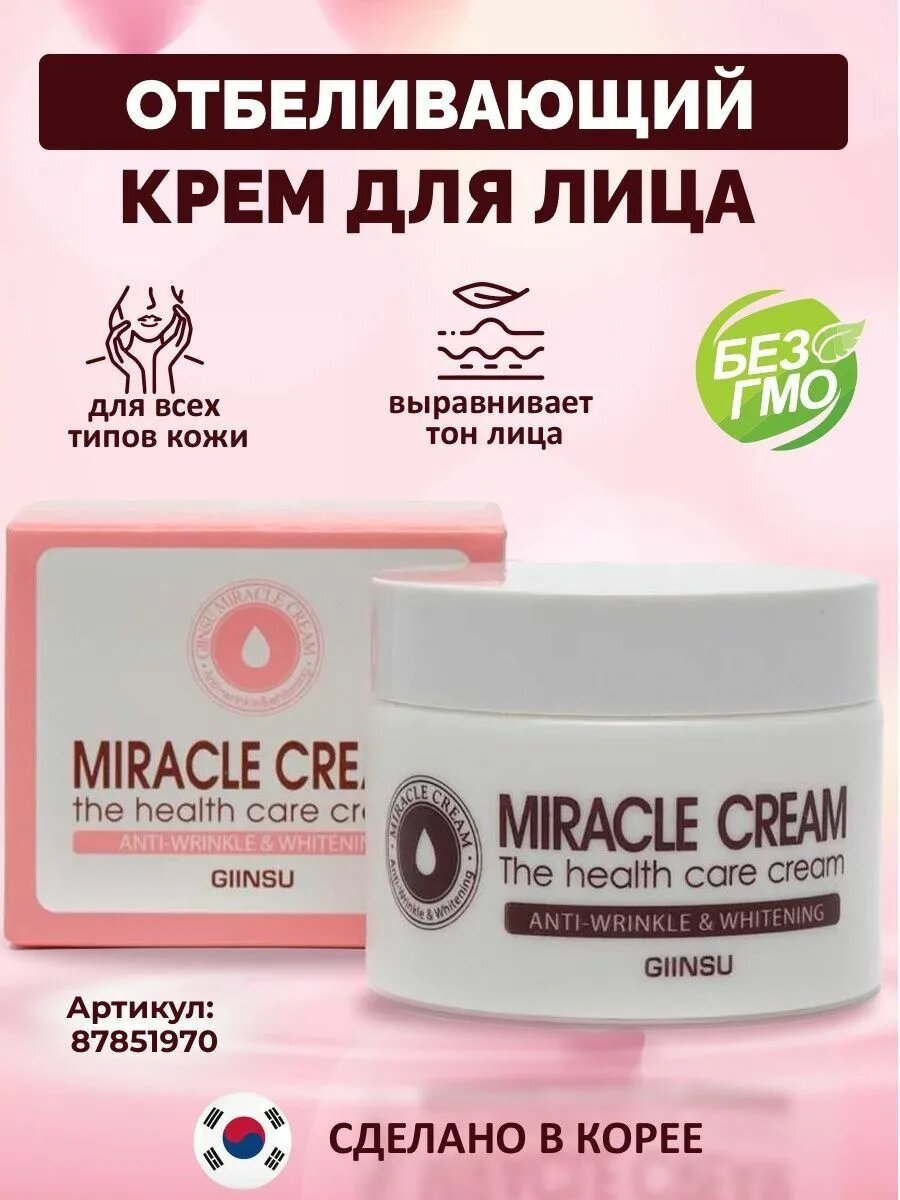 Крем для лица антивозрастной отбеливающий увлажняющий с ниацинамидом Cream Whitening Крем для лица осветляющий, увлажняющий, против возрастной пигментации